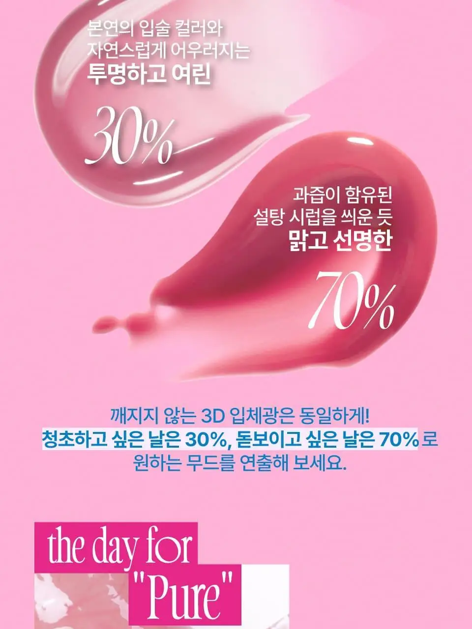 [콜라글로스] 퓌 3D 볼류밍 글로스 5.3g 23종 단품/기획 상세페이지 25